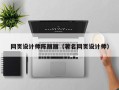 萍乡网页设计师陈丽丽（著名网页设计师）